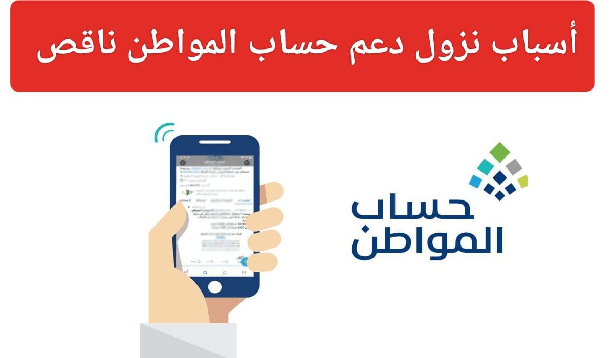 الموارد البشرية.. توضح أسباب تؤدي إلى نقص دفعة حساب المواطن