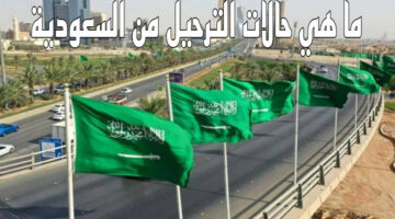 تجنب الوقوع فيها!! 3 أسباب تؤدي إلى الترحيل من السعودية