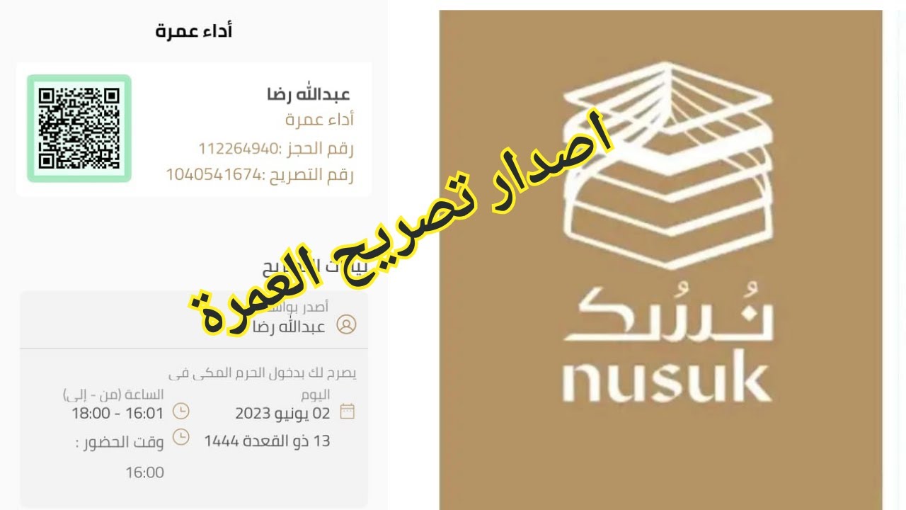 الحج والعمرة تشدد على الالتزام بإصدار تصريح العمرة قبل دخول مكة