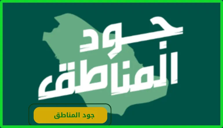 شكر كبير يقدمه أمير منطقة المدينة المنورة لخادم الحرمين الشريفين لتبرعه ودعمه لحملة “جود المناطق 2”