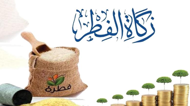 كم هو مقدار زكاة الفطر في رمضان 1446 بالمملكة العربية السعودية؟