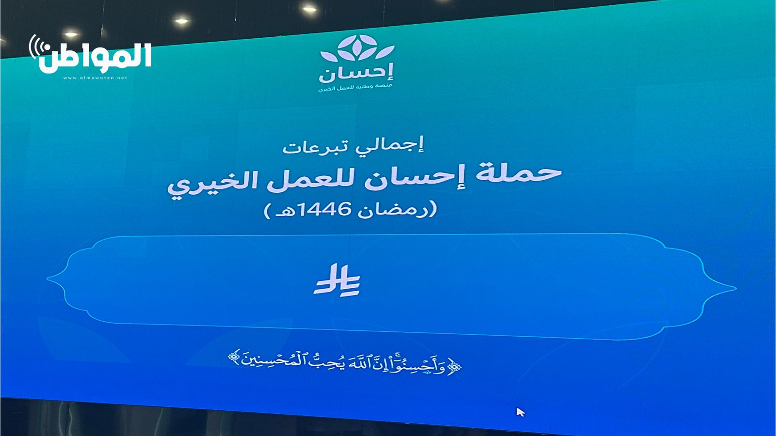 205,148,539 عملية تبرع.. إحسان تكشف عن أحدث احصائي…